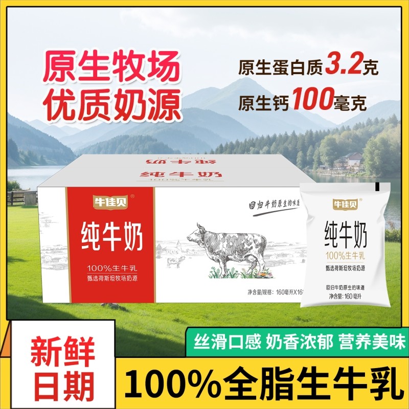 特价促销牛佳贝纯牛奶160ml*16袋100%生牛乳儿童早餐奶整箱全脂