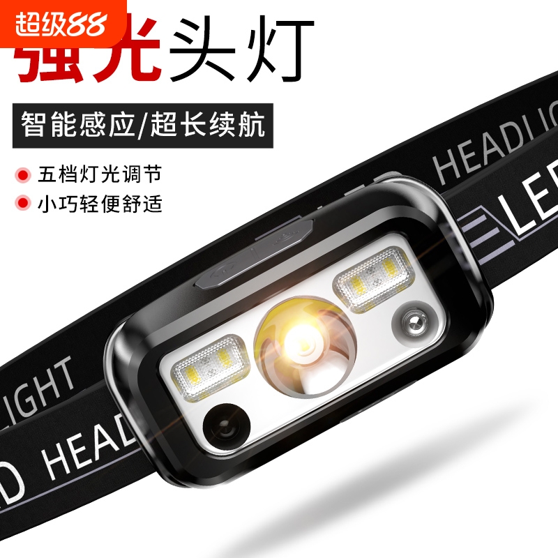 头灯强光便携超轻长续航感应