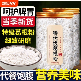 特级葛根粉官方旗舰店正品天然野生葛粉代餐纯柴葛粉无糖冲饮即食