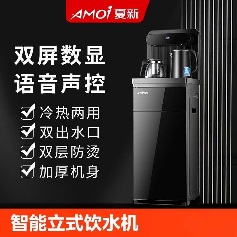 夏新智能立式饮水机家用下置水桶制冷热全自动桶装水茶吧机语音