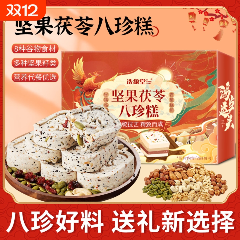 八珍糕8种谷物食材多种坚果籽类