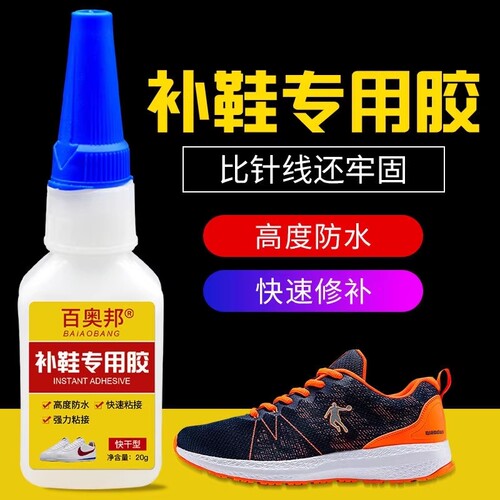 鞋胶粘鞋子专用胶水贴鞋底皮鞋厂树脂胶强力非502修鞋胶万能胶粘鞋补鞋软性胶水防水开胶不发修补运动鞋粘接