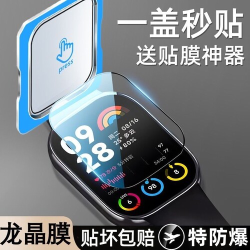红米watch4钢化膜|千人回购