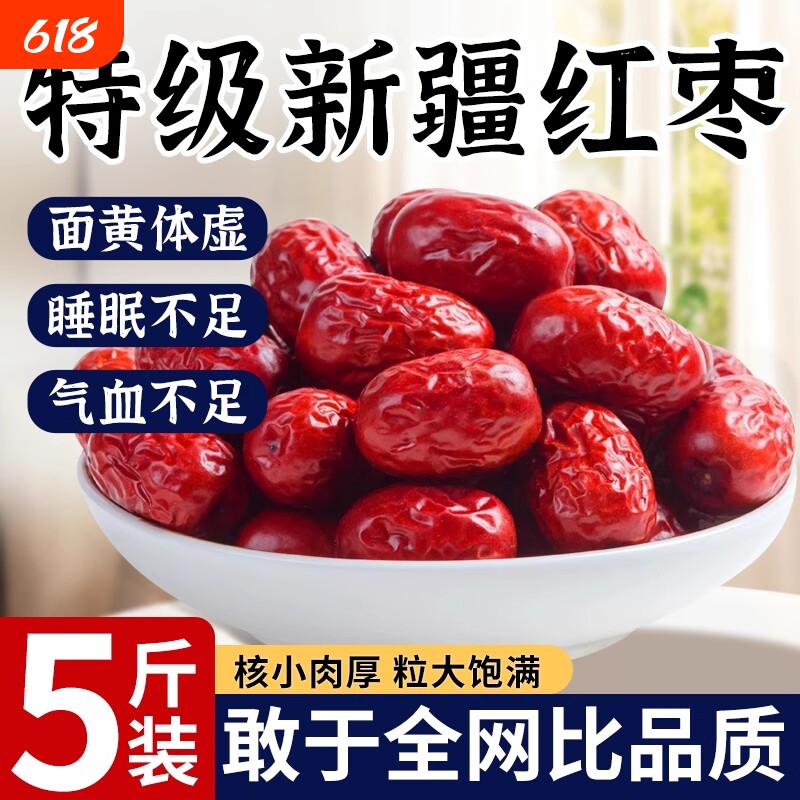 正品首发新疆红枣灰枣大枣特级若羌新货皮薄肉厚即食