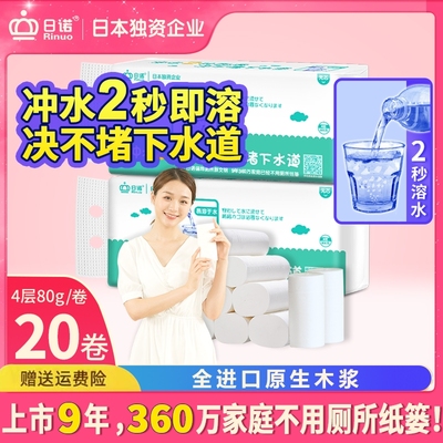 日诺80克4层20卷水溶无芯卷纸巾