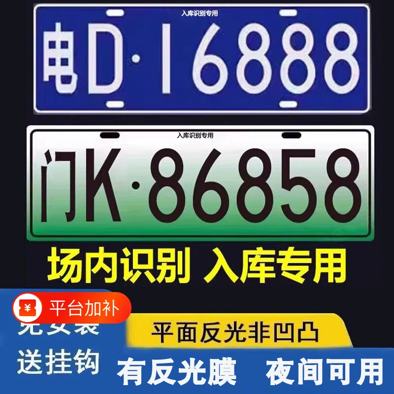 进出小区停车场门禁识别专用车牌新能源地下车库抬杆车号码牌架托