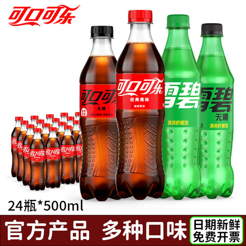 可口可乐雪碧500ml*24瓶整箱碳酸饮料零度无糖可乐汽水原味能量