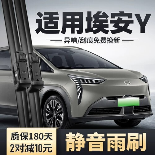 广汽埃安Y雨刮器埃安YPLUS雨刷片