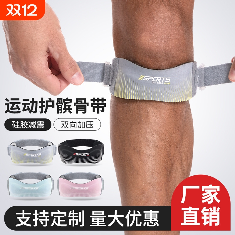 运动髌骨带篮球加压护膝户外跑步健身减震可调节护具膝关节防护套