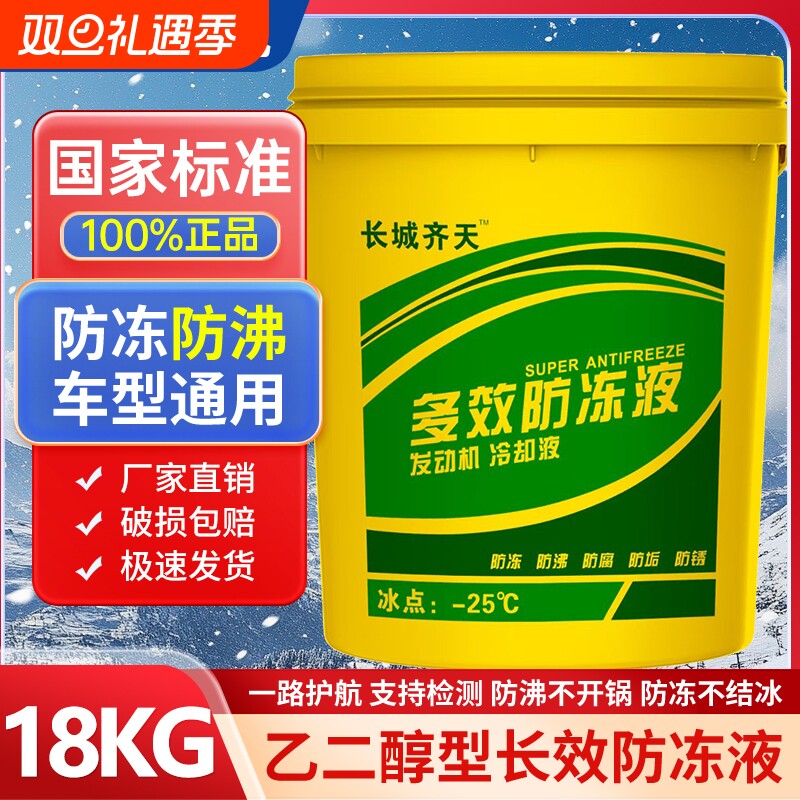 正品国标防冻液货车冷却液红色绿色发动机冷冻液柴油货车四季通用