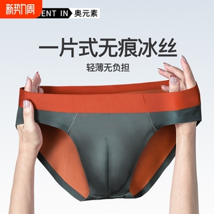 冰丝无痕内裤 男生运动低腰性感短裤 男透气三角裤 薄款 衩头 夏季 男士