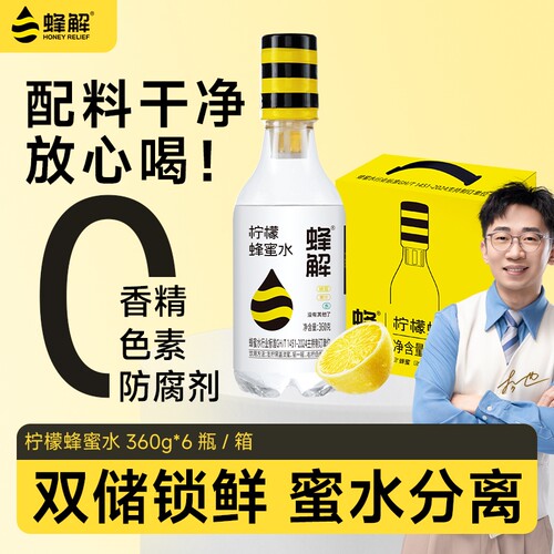 蜂解柠檬蜂蜜水分离式瓶盖果蔬汁柠檬水解渴饮料360g*6瓶果汁健康