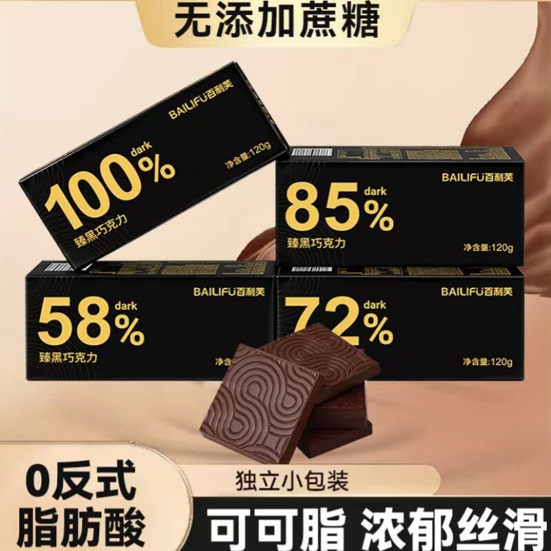 纯黑巧克力无糖0脂100%官方旗舰店减可可脂无蔗糖肥超纯糖果健身