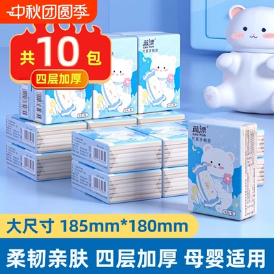 纸巾小包手帕纸可湿水纸巾4层加厚10包便携纸随身装实惠装