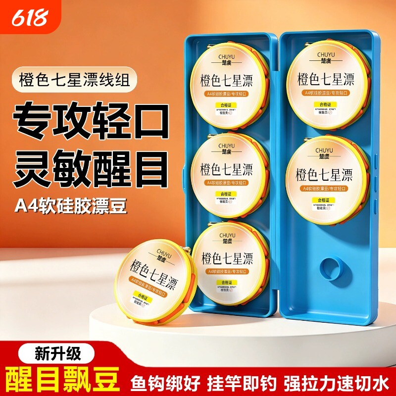 圆柱大号七星漂线组成品主线鱼线鱼钩套装鲫鱼免调漂高灵敏主线组