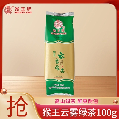 中茶猴王高山云雾绿茶100g