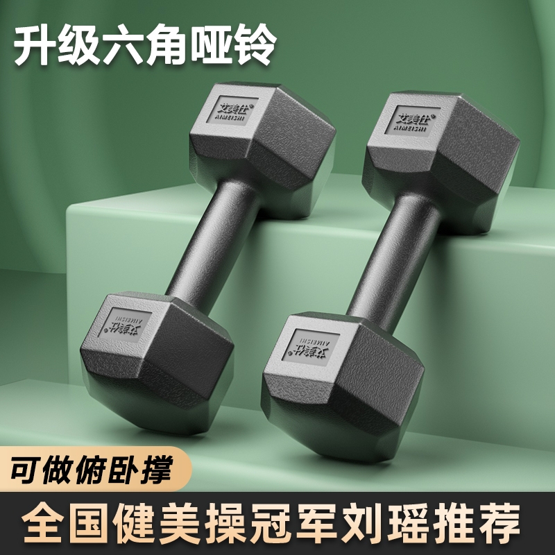 哑铃男士健身家用器材女士青少年杠铃5/10KG一对包胶六角亚玲套