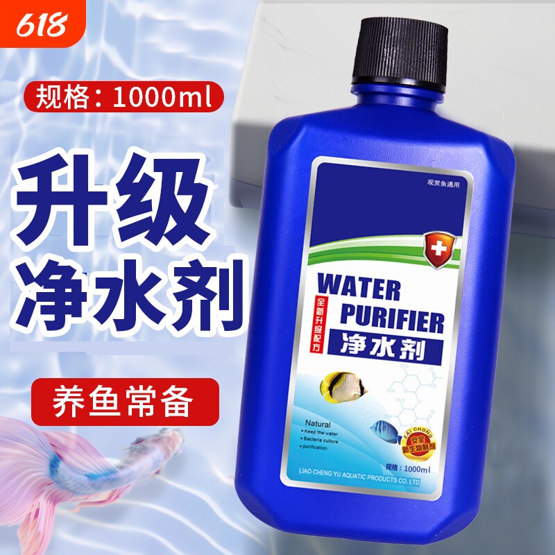 鱼缸净水剂清澈净化水质除臭去腥水族箱鱼池清水养鱼净水片水立清