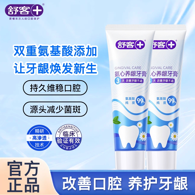 舒客氨基酸牙膏护龈牙龈出血肿痛薄荷清新含氟防蛀家庭装家用正品