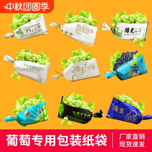 莺鹿颜纸袋葡萄配件包装袋