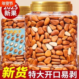 新货东北松子王开口松子大颗粒原味孕妇坚果炒货休闲零食年货整箱