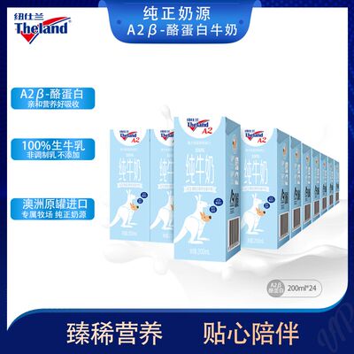 澳洲进口纽仕兰A2β-酪蛋白全脂纯牛奶200ml24盒成长高钙原生奶牛