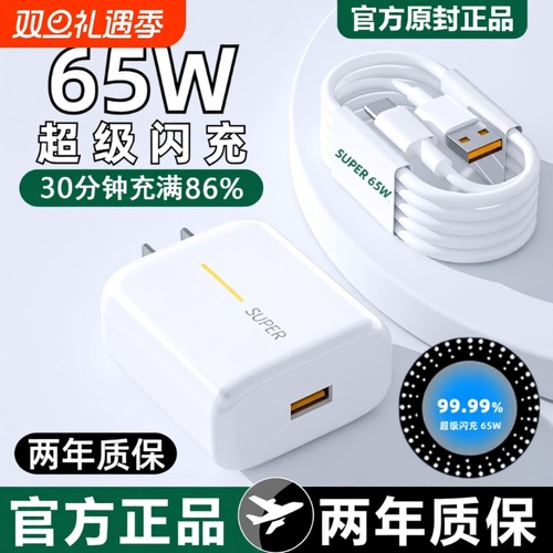 适用OPPO65W原装充电器80W超级闪充头R17 Reno6快充K5数据线兼容安卓手机K7x FindX2 X3pro正品A91typec套装