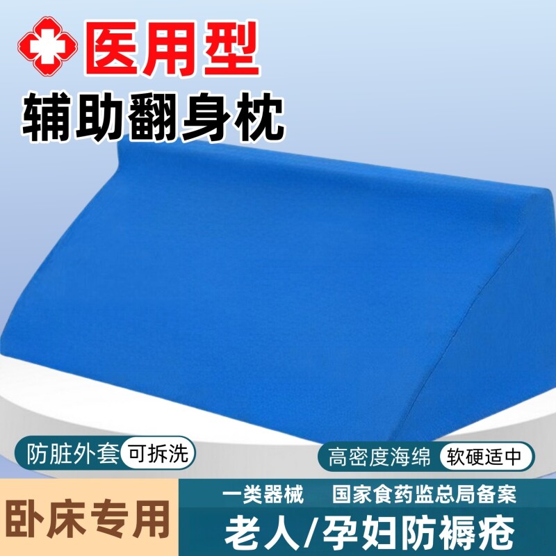 医用翻身枕成病人瘫痪老人卧床专用辅助器防褥疮垫孕妇久躺三角枕