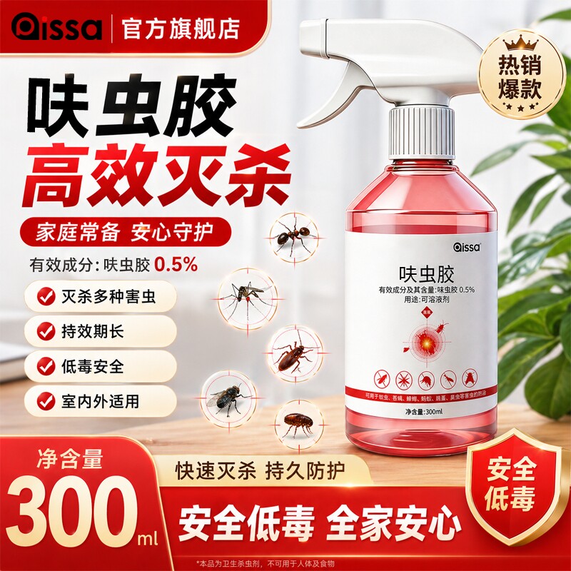 蟑螂药家用呋虫胺安全灭杀蟑螂除跳蚤喷雾全窝端正品官方旗舰店