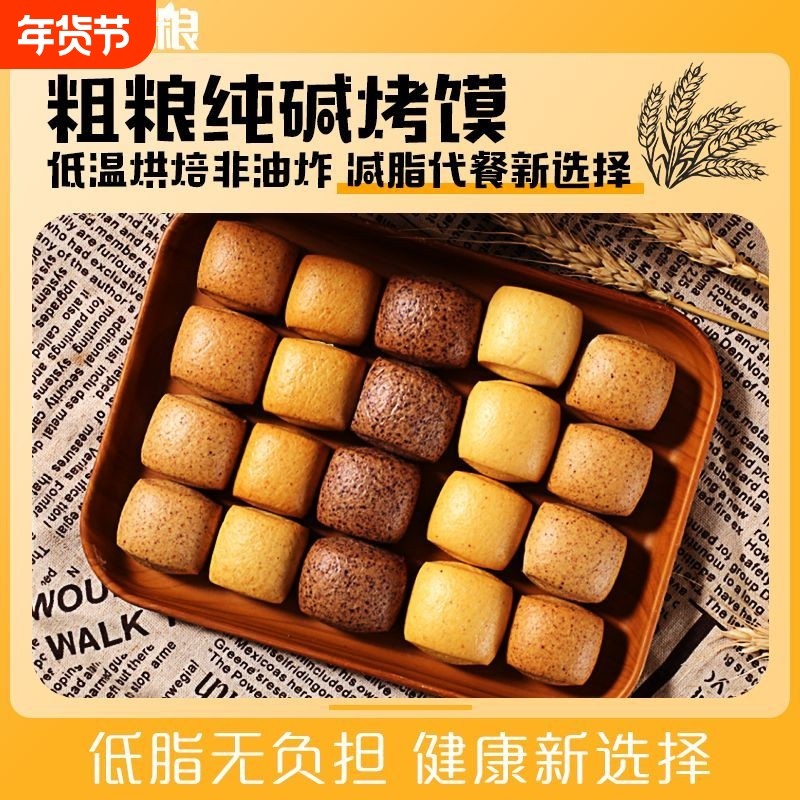 纯碱无添加糖粗粮休闲零食宿舍办公室追剧点心酥脆解馋原味