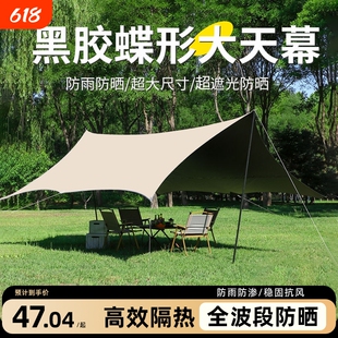 加厚黑胶天幕户外露营野餐庭院沙滩防雨防晒遮阳棚牛津布帐篷便携