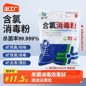康十方消毒粉医家用幼儿园杀菌消毒漂白清洁学校餐饮拖地消毒水