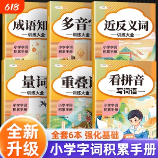 斗半匠小学生词语积累大全训练手册 小学字词语积累手册一年级二年级通用重叠词量词多音字近反义词成语知识训练大全看拼音写词语