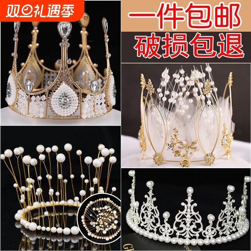 皇冠蛋糕装饰摆件成人儿童女王皇冠婚礼珍珠皇冠摆件网红生日插件