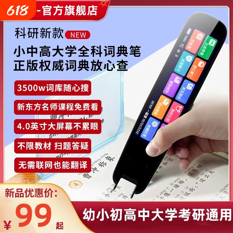 【官旗店】科大AI学习笔英语点读笔词典笔幼儿早教小学生初高中