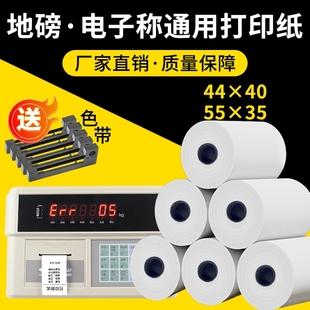 地磅打印纸过磅专用纸44x40耀华XS3190柯力D2008通用色带ERC