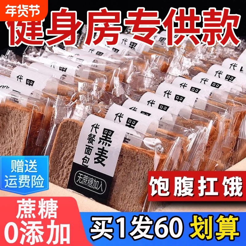 全麦面包0脂无糖独立小包装整箱学生营养早餐减专用肥官方旗舰店