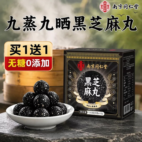 九蒸九晒芝麻丸孕妇休闲零食