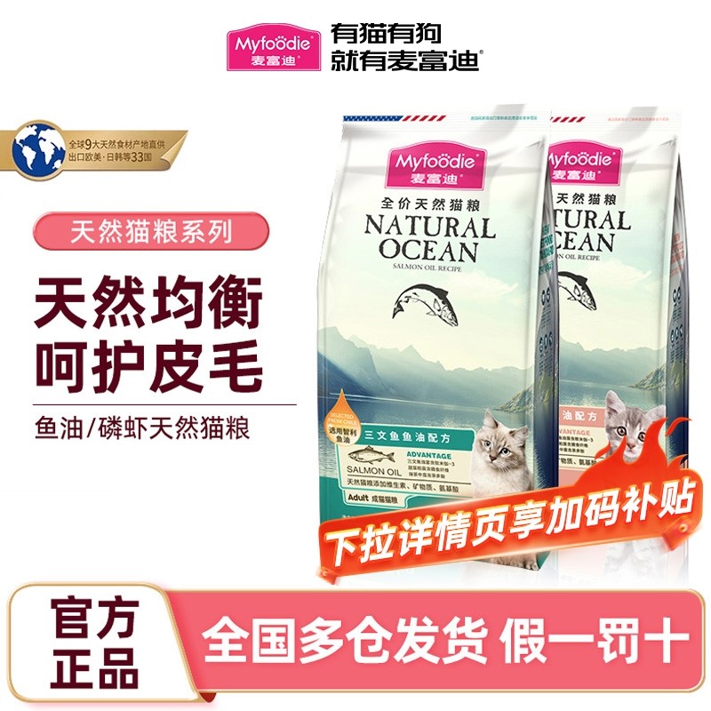 麦富迪猫粮三文鱼鱼油磷虾全价天然粮营养Pro美毛助力免疫全期粮,宠物/宠物食品及用品,猫全价膨化粮,淘宝优惠券,粉丝福利购,淘宝优惠卷
