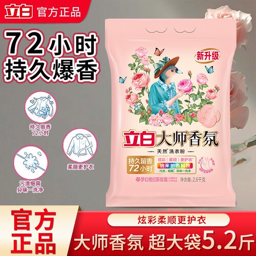 立白大师香氛洗衣粉大包装超级香