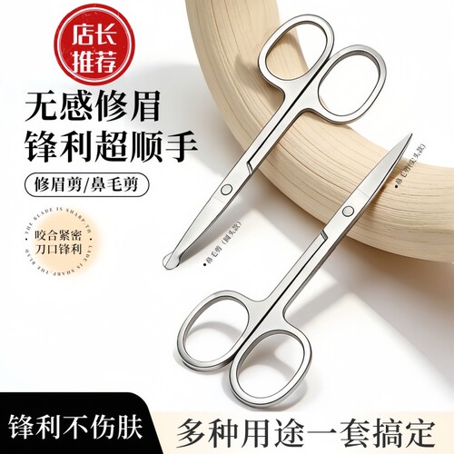 不锈钢剪刀圆头尖头修鼻毛修眉毛