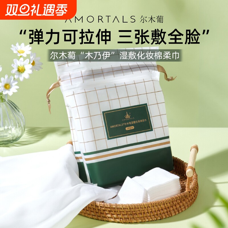 尔木萄木乃伊湿敷绵敷脸专用可拉伸面膜纸面膜化妆卸妆女脸部棉柔