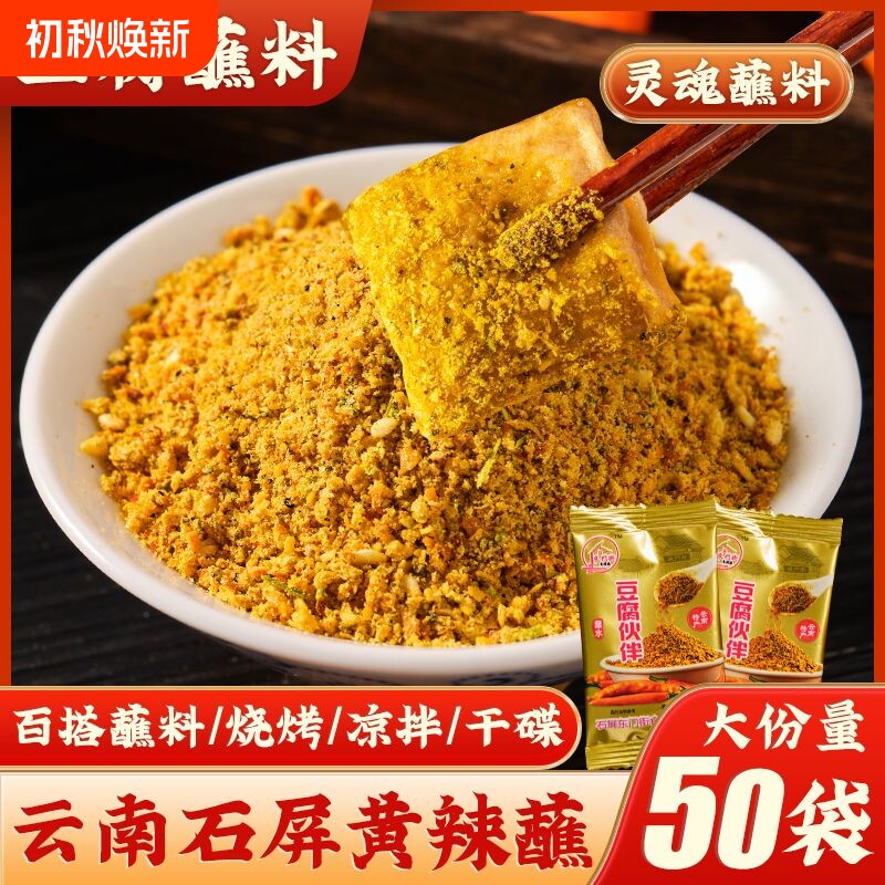 云南石屏东门街黄辣蘸包浆豆腐蘸料那刀黄辣椒面干碟云南蘸水糊辣