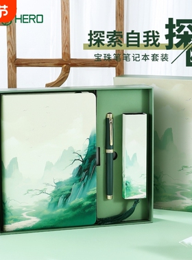 圣诞节礼物HERO/英雄E512金属宝珠笔探幽国潮山水风墨水礼盒成人商务办公精致书法练字实用