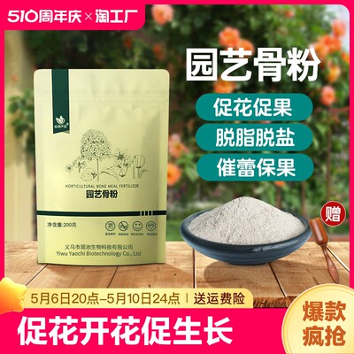 园艺脱脂骨粉花肥料养花果蔬通用