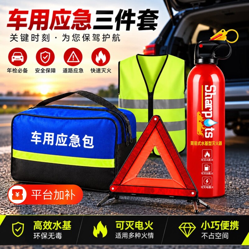 车载灭火器汽车用应急工具包小型便携车里救援套装随车应急包