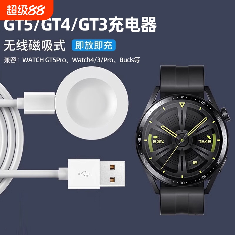 乾刊适用华为GT4/GT5/GT3充电器