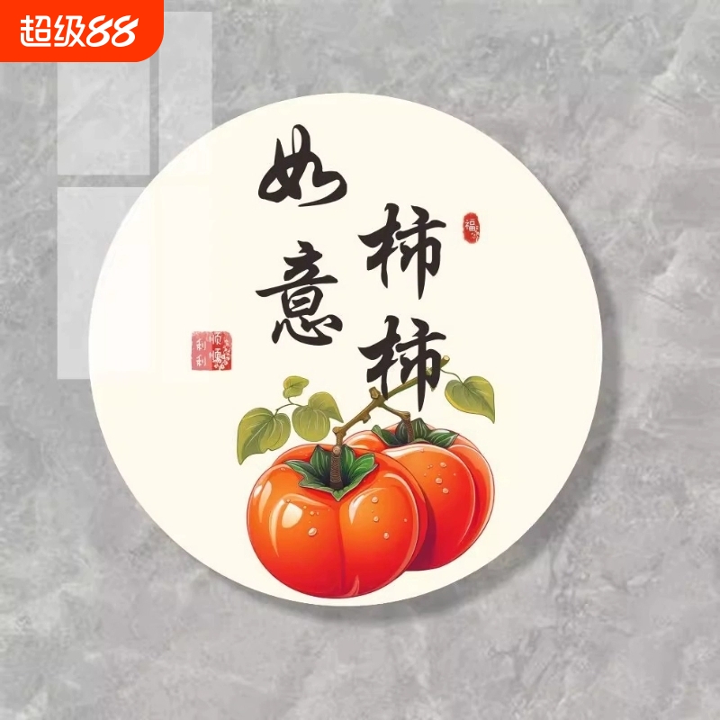 背胶贴纸遮丑补洞装饰墙贴门贴心想事成事事如意墙面布置粘贴墙纸