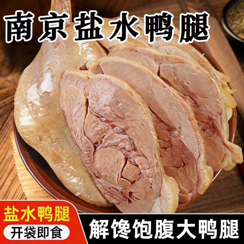 盐水大鸭腿南京盐水鸭腿新鲜真空