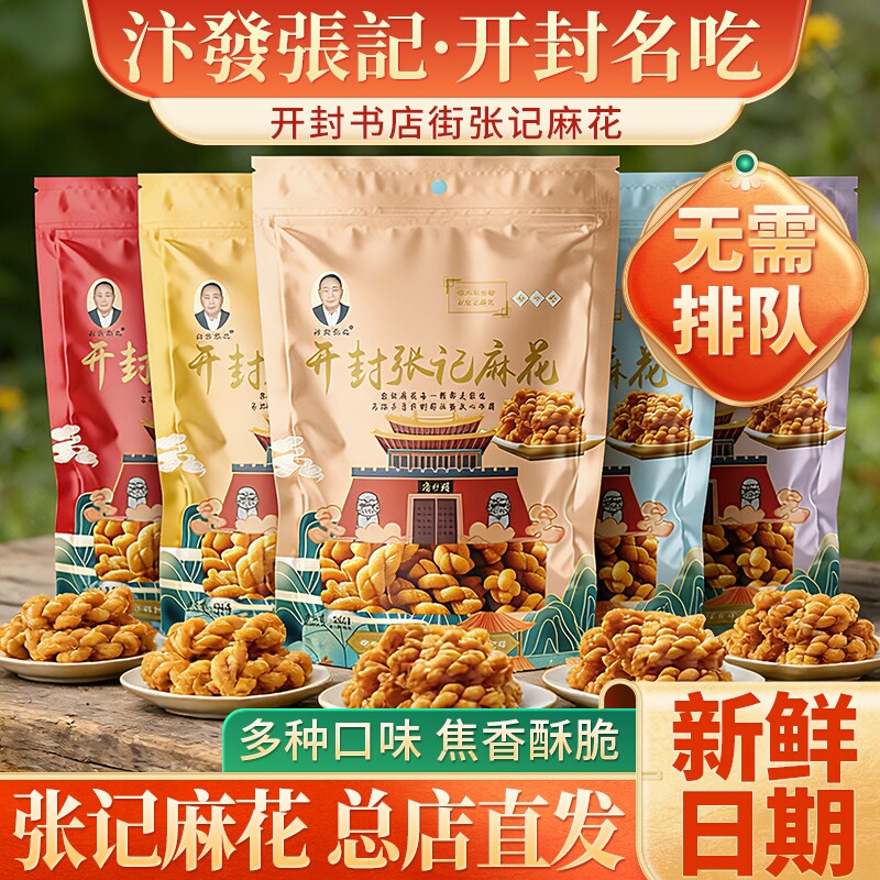 开封汴发张记麻花总店零食小麻花河南特产礼盒手工网红小吃小包装